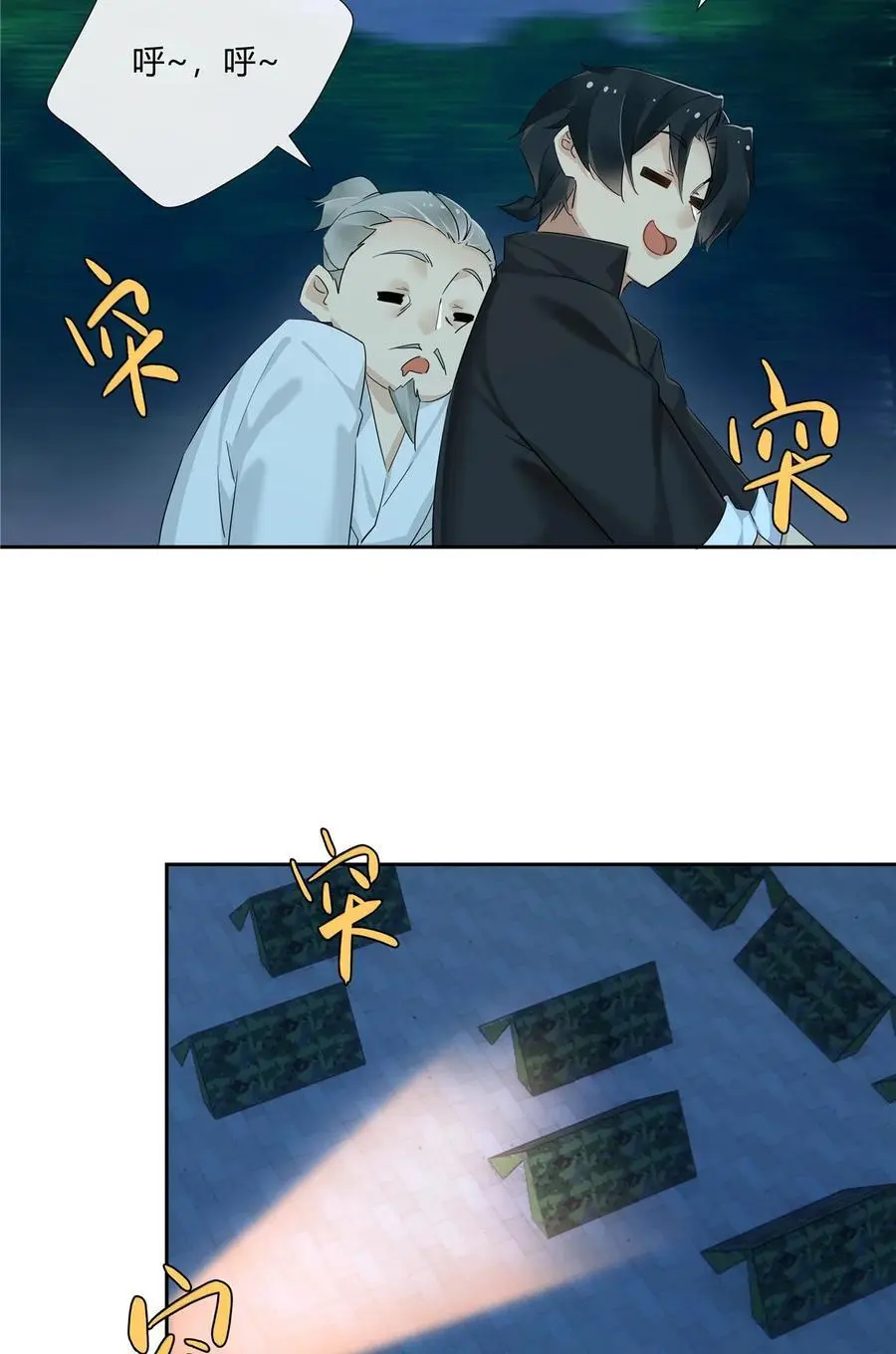 59 先揍为敬 第4页