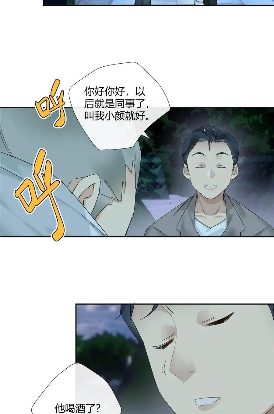 59 先揍为敬 第8页