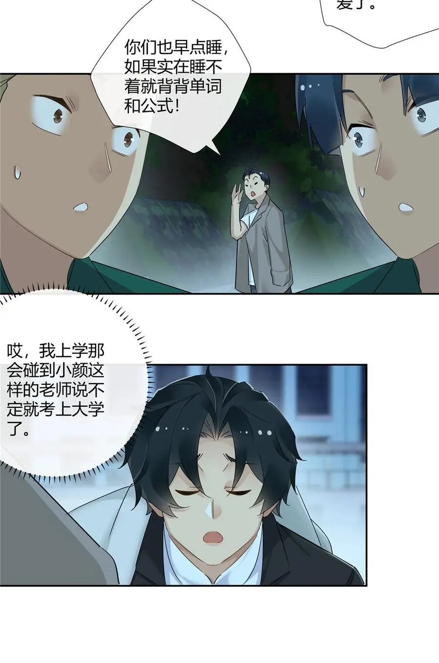 59 先揍为敬 第12页