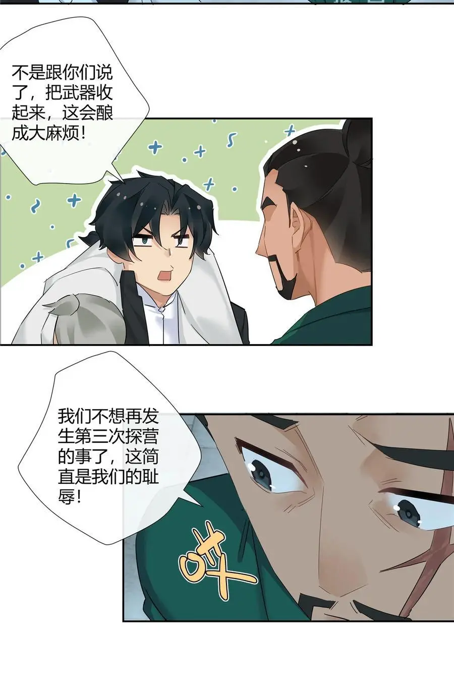 59 先揍为敬 第14页