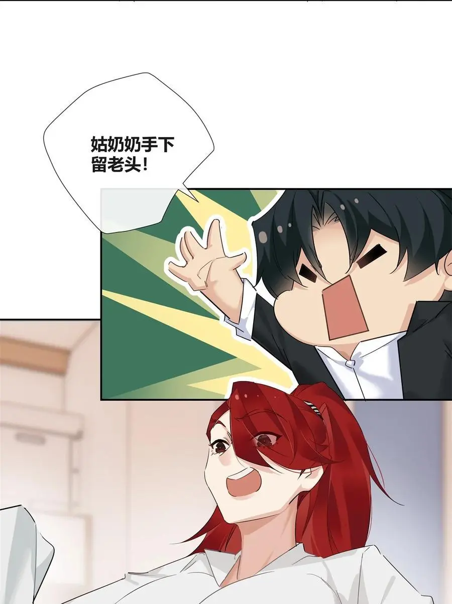 60 盈盈一握美人腰 第6页