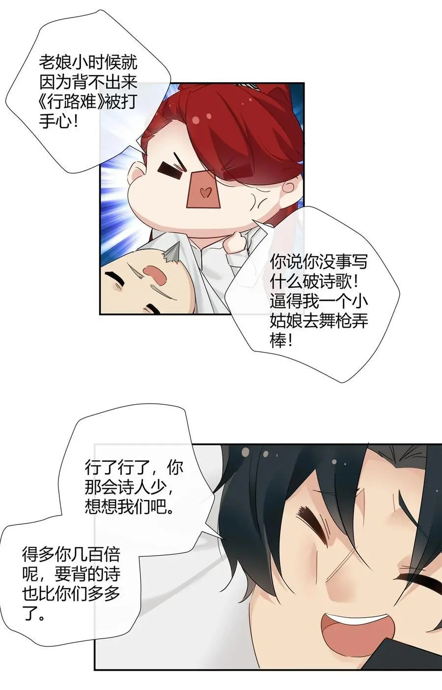 60 盈盈一握美人腰 第8页