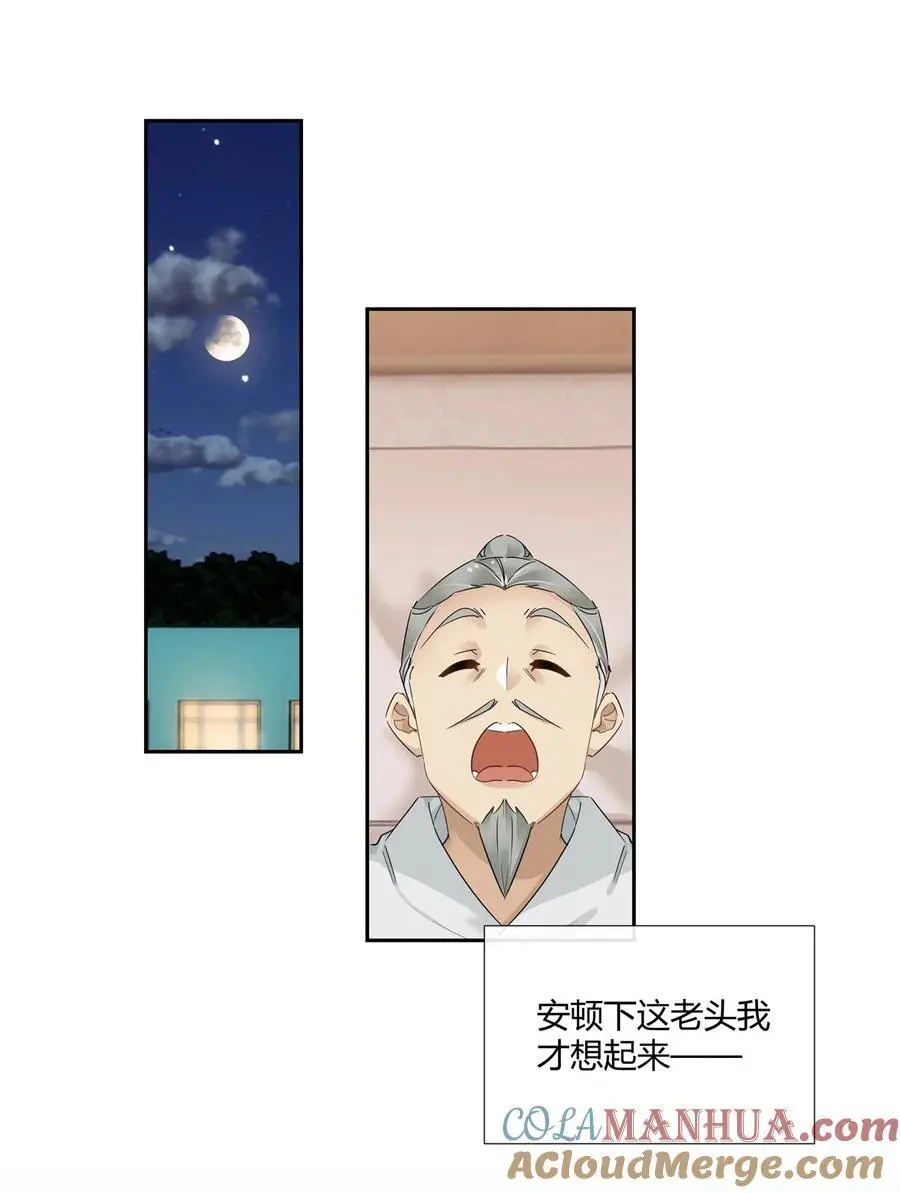 60 盈盈一握美人腰 第11页