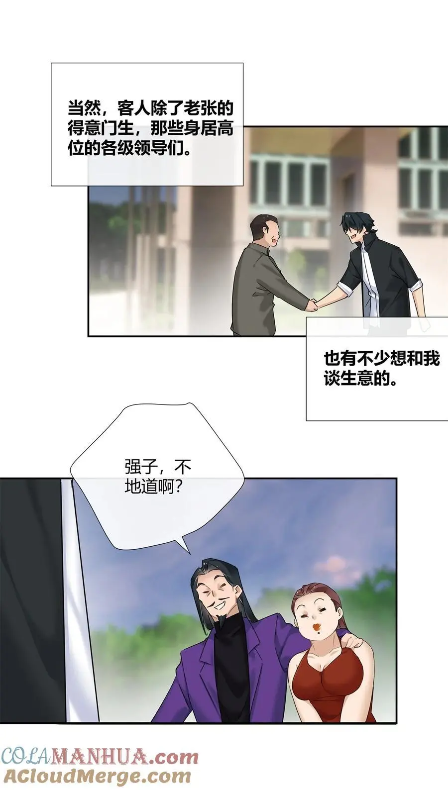 60 盈盈一握美人腰 第19页