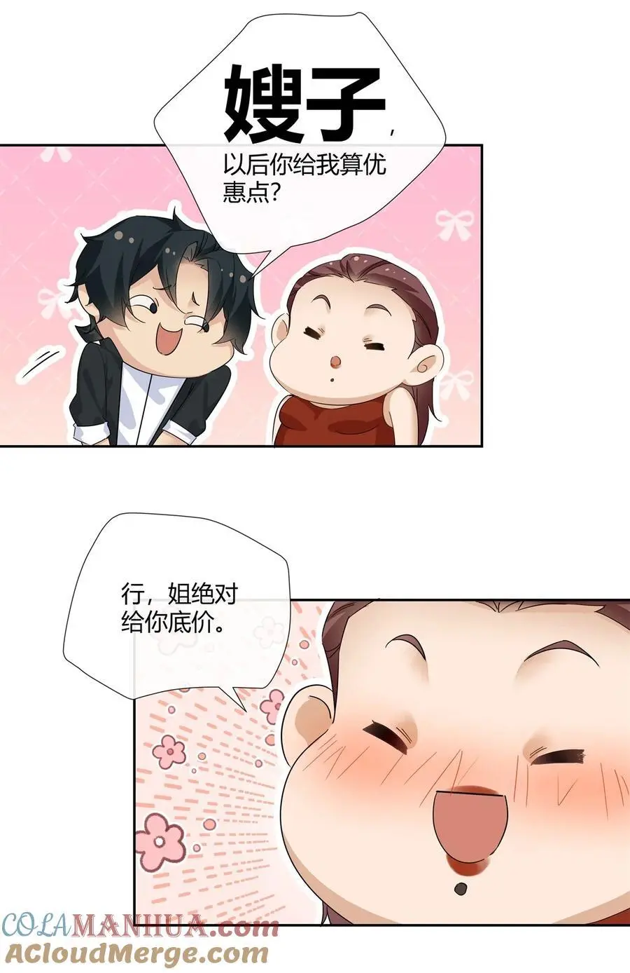 60 盈盈一握美人腰 第23页