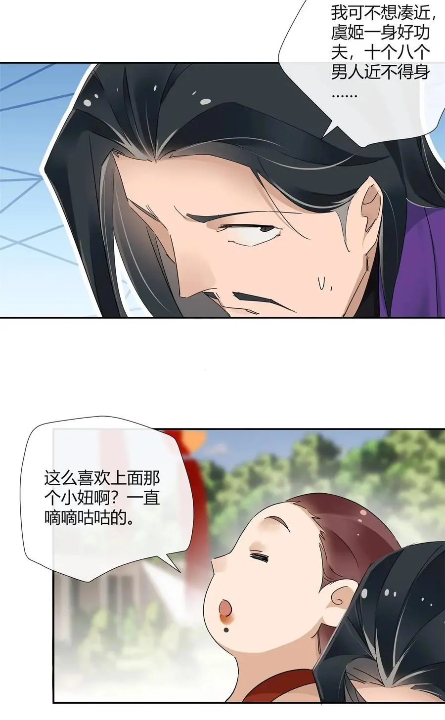61 心心念念的虞姬 第4页
