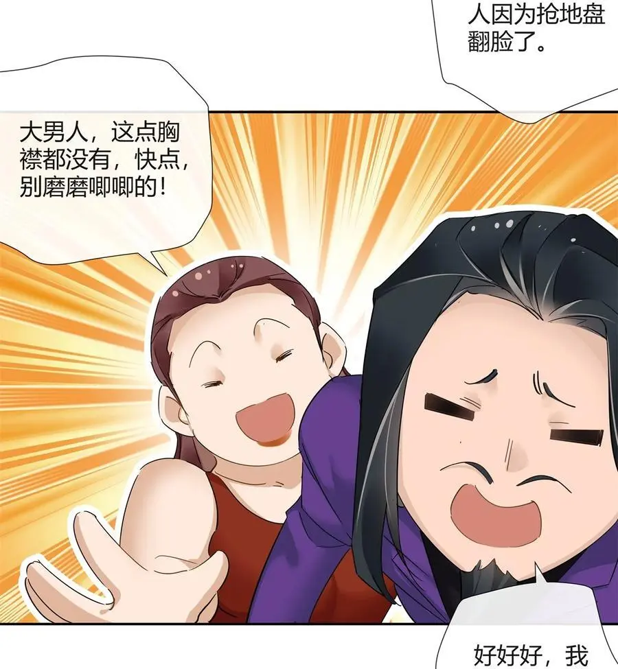 61 心心念念的虞姬 第6页