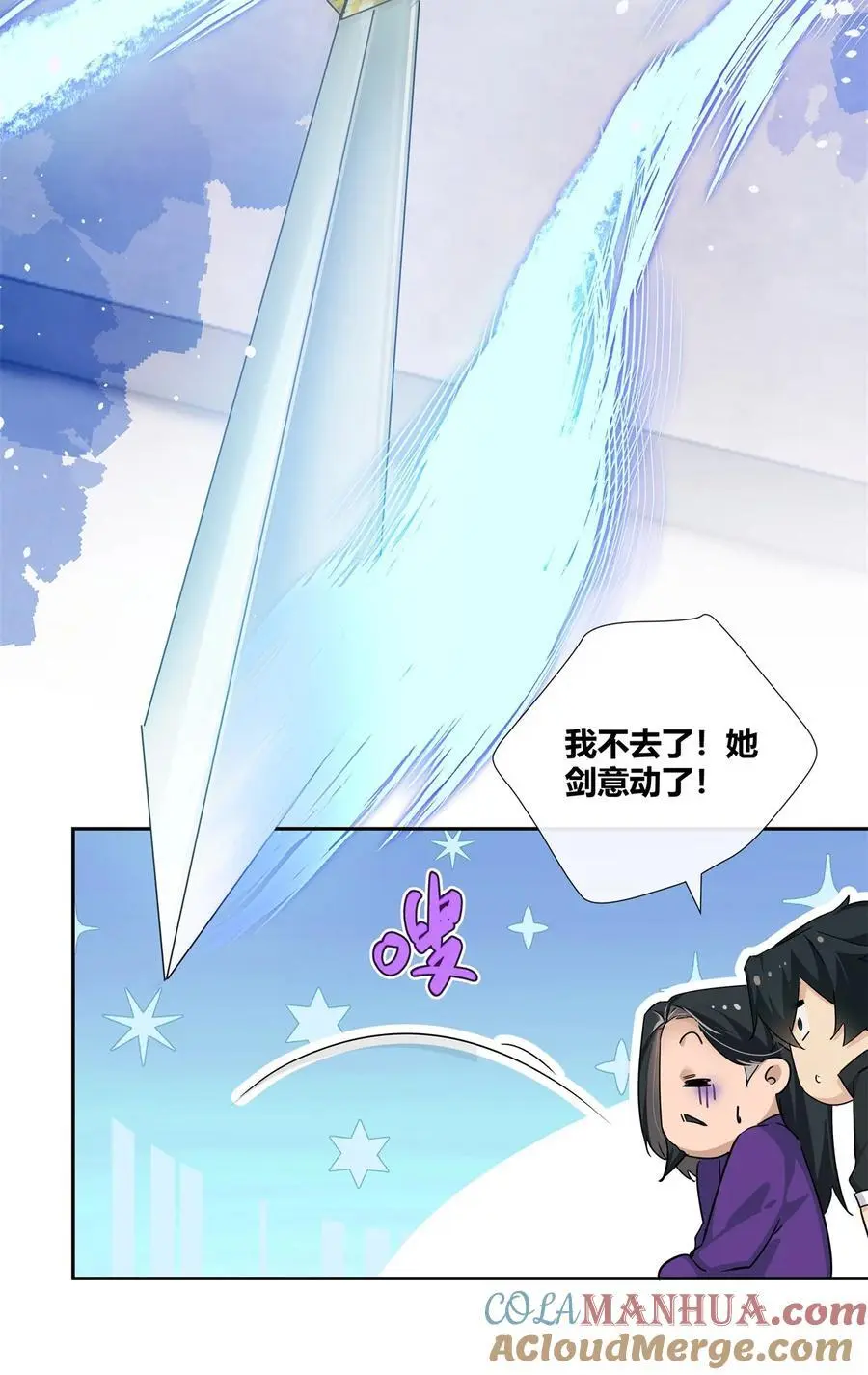 61 心心念念的虞姬 第9页
