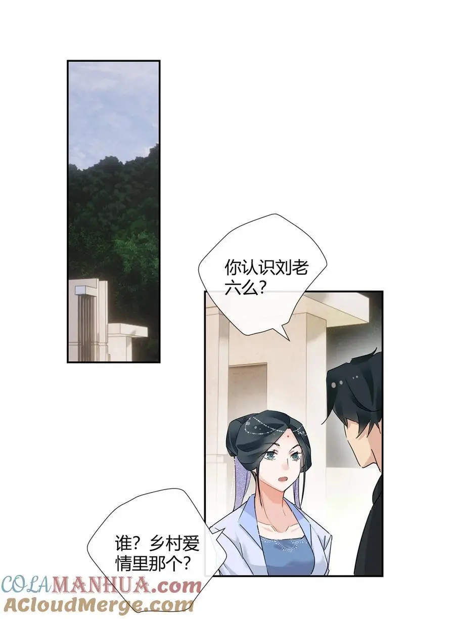 61 心心念念的虞姬 第15页