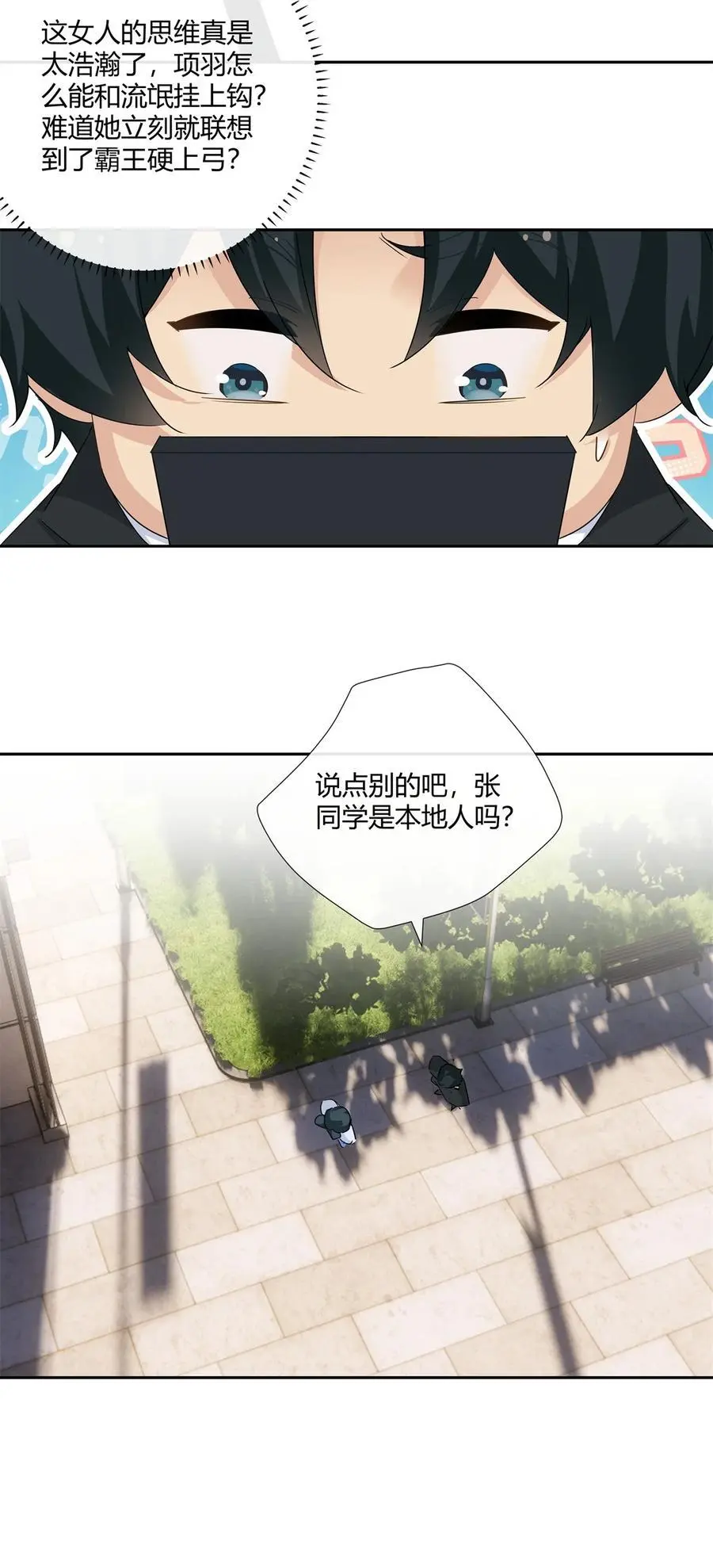 61 心心念念的虞姬 第18页
