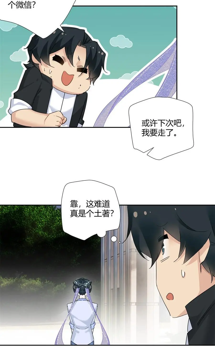 61 心心念念的虞姬 第20页
