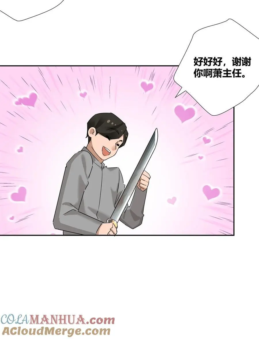 61 心心念念的虞姬 第23页