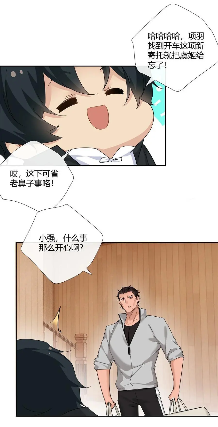 61 心心念念的虞姬 第28页