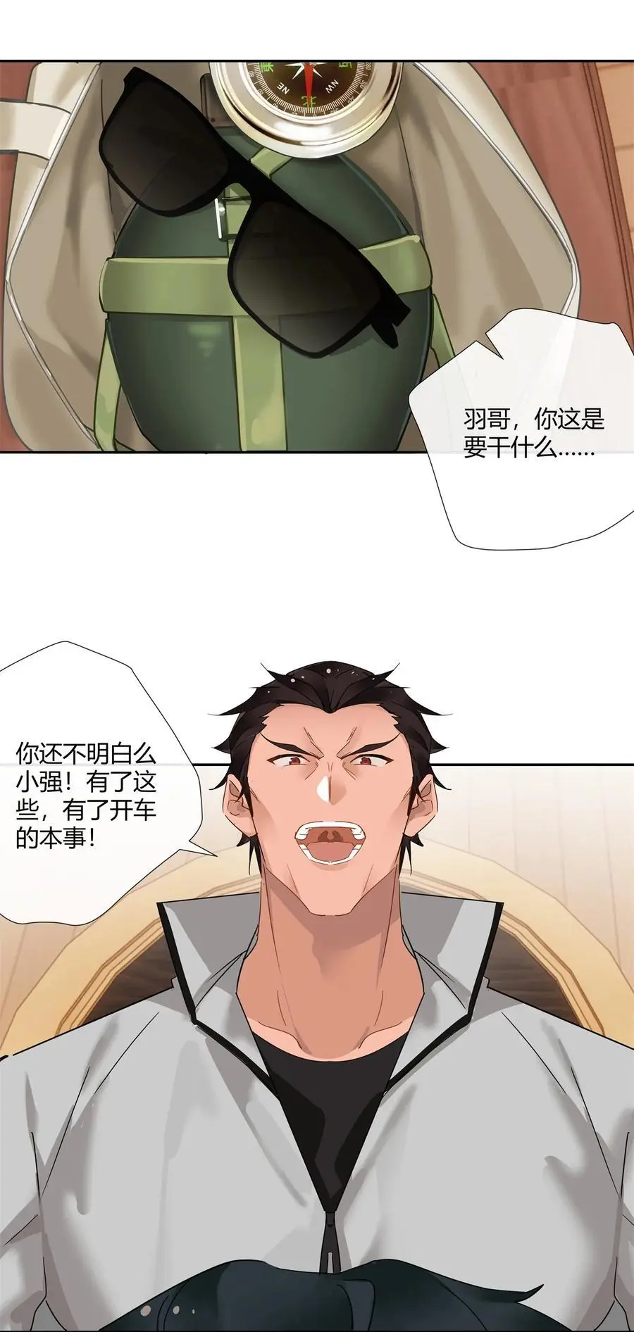 61 心心念念的虞姬 第30页