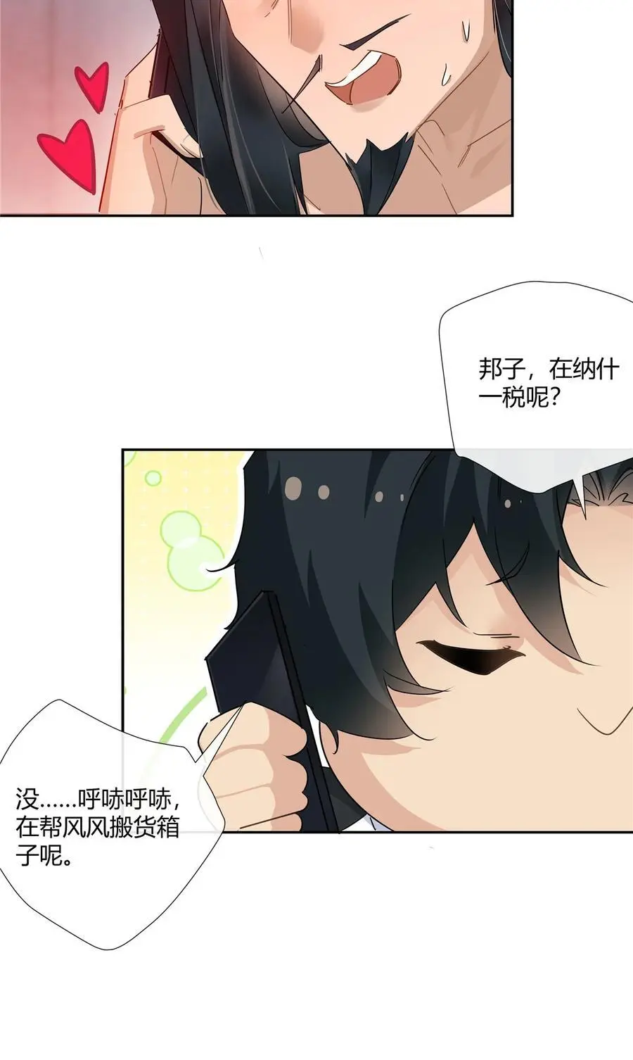 62 拿我当梦郎 第6页