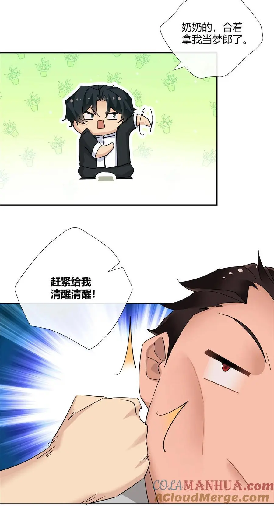 62 拿我当梦郎 第27页
