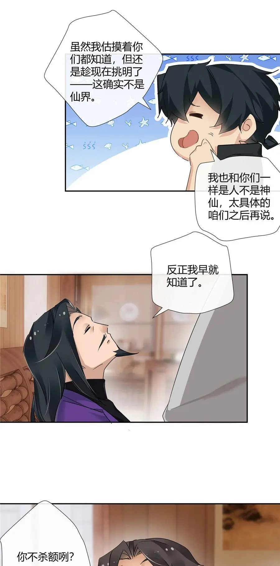 63 泡妞行动 第12页