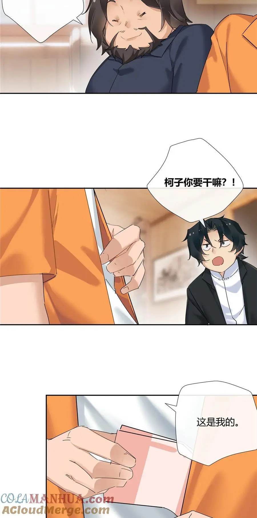 63 泡妞行动 第13页