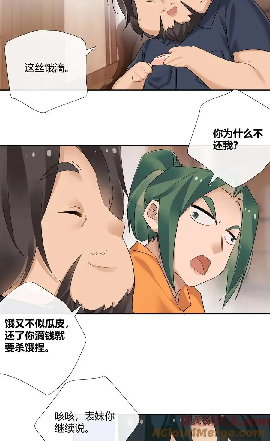 63 泡妞行动 第17页