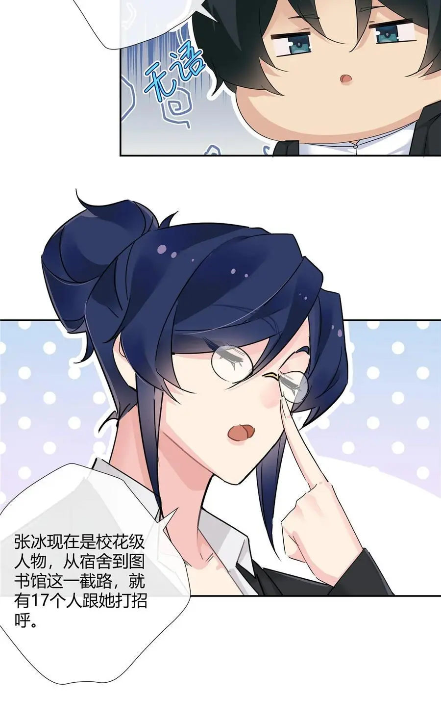 63 泡妞行动 第18页