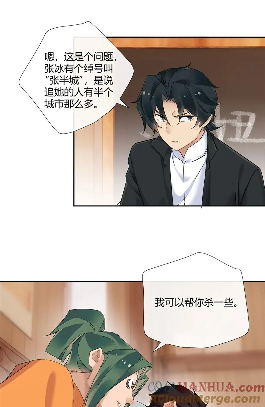 63 泡妞行动 第19页