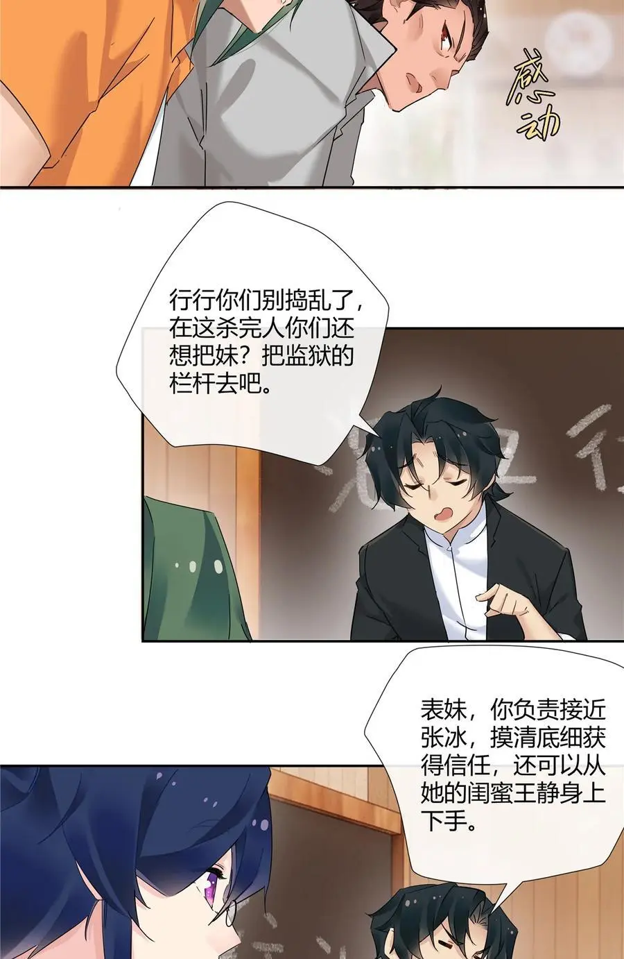 63 泡妞行动 第20页