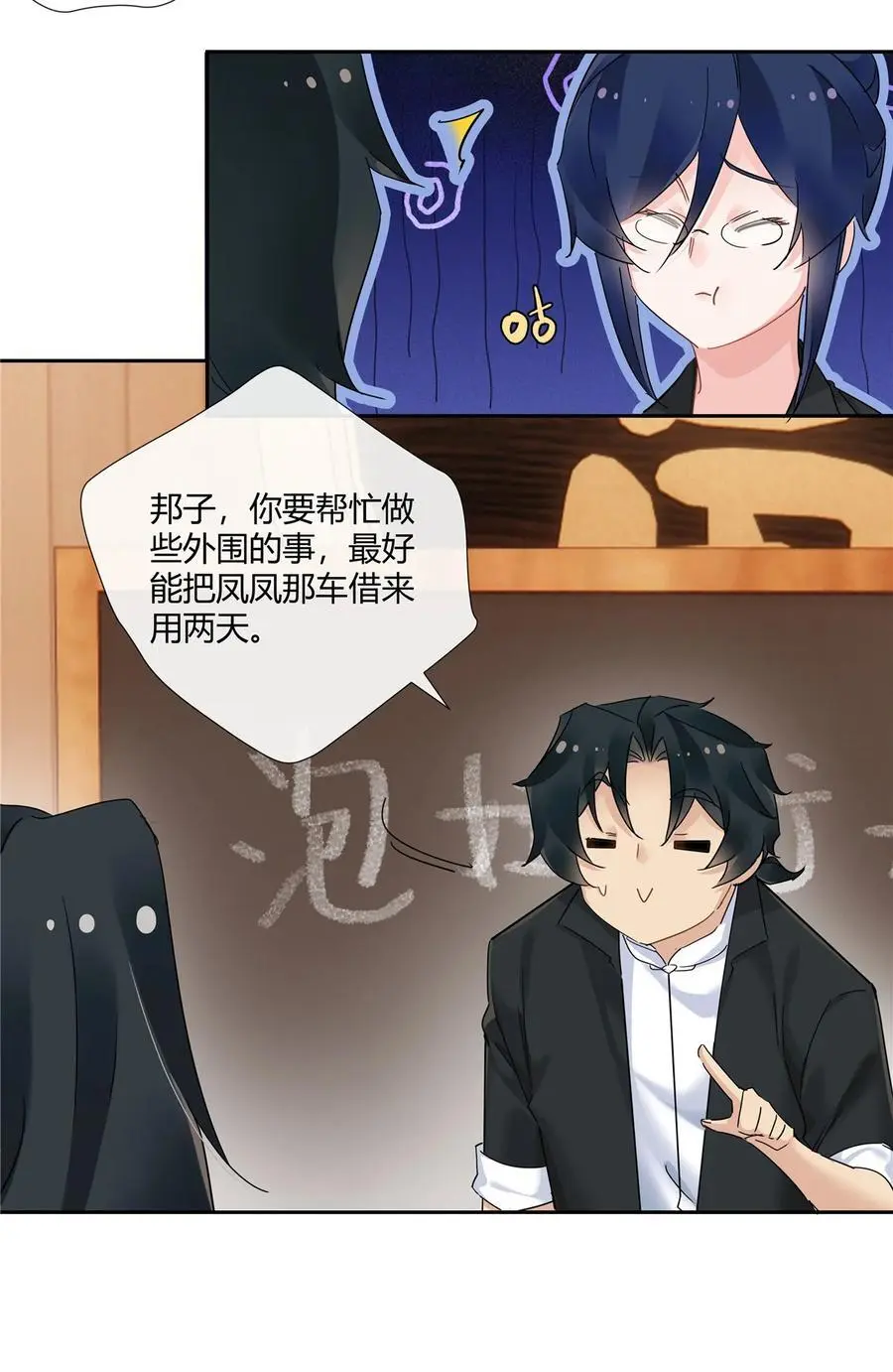 63 泡妞行动 第22页