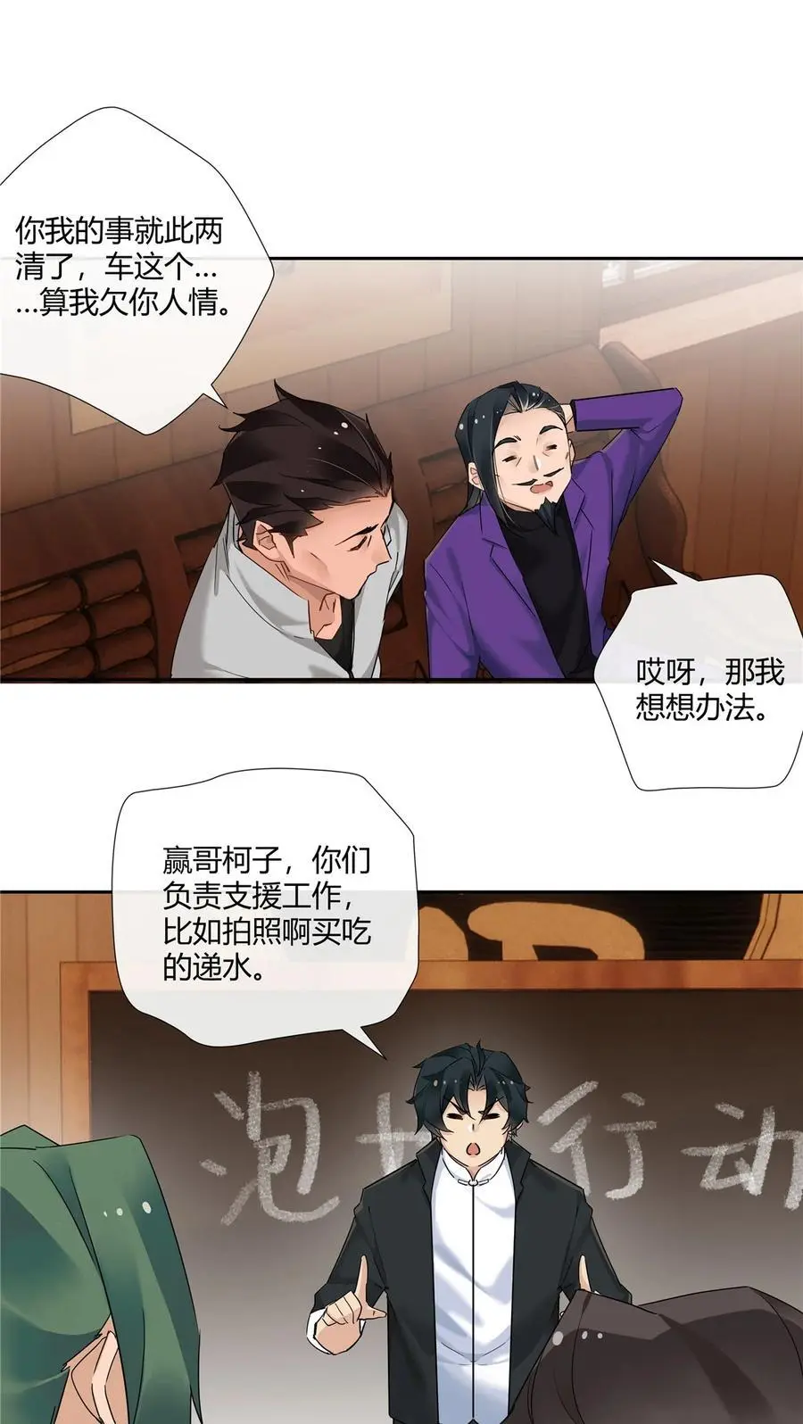 63 泡妞行动 第24页