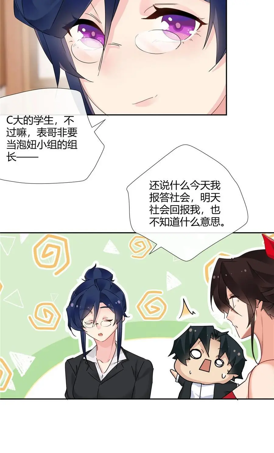 64 带你见不穿衣服的妹妹 第6页