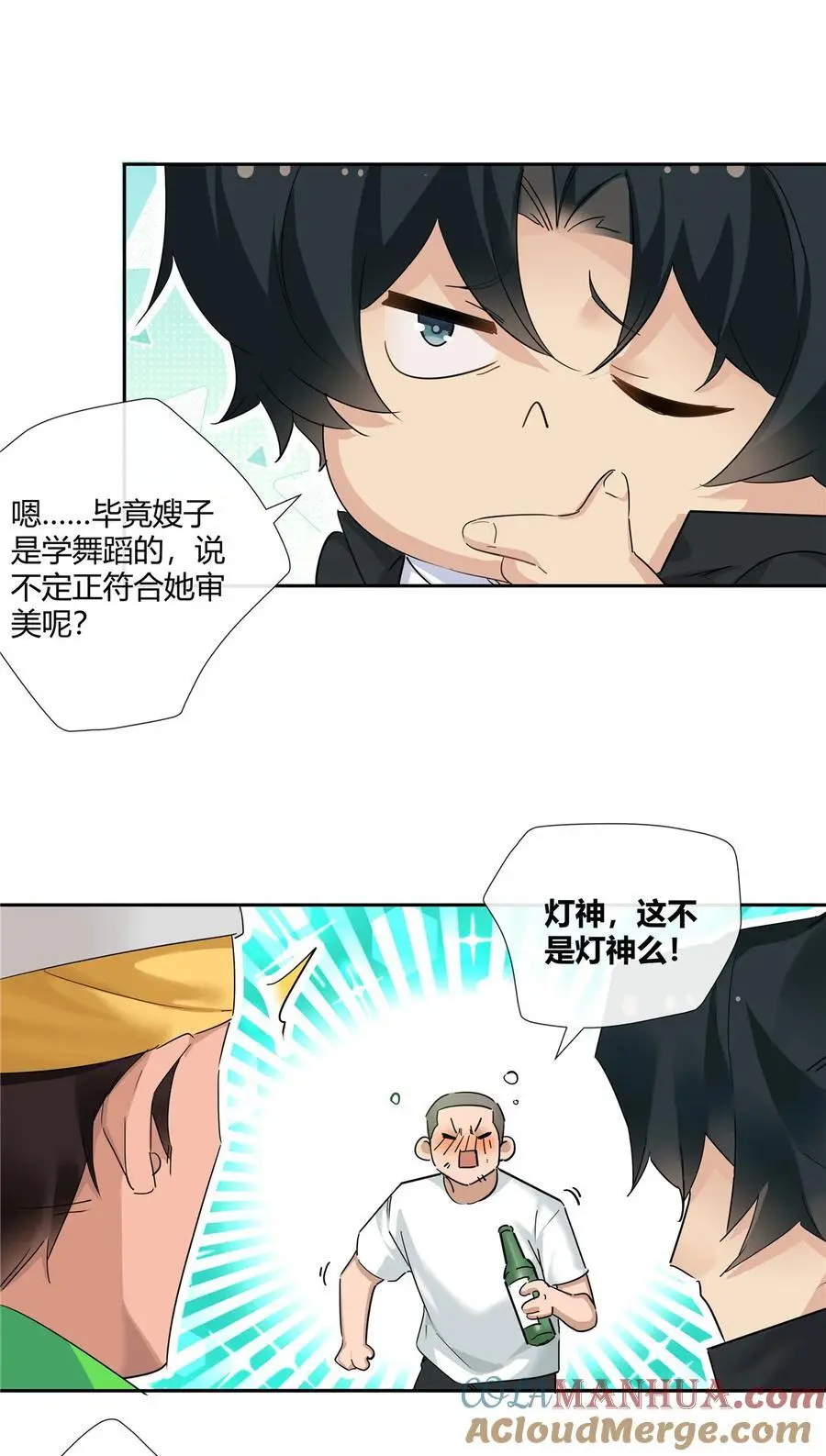 64 带你见不穿衣服的妹妹 第13页