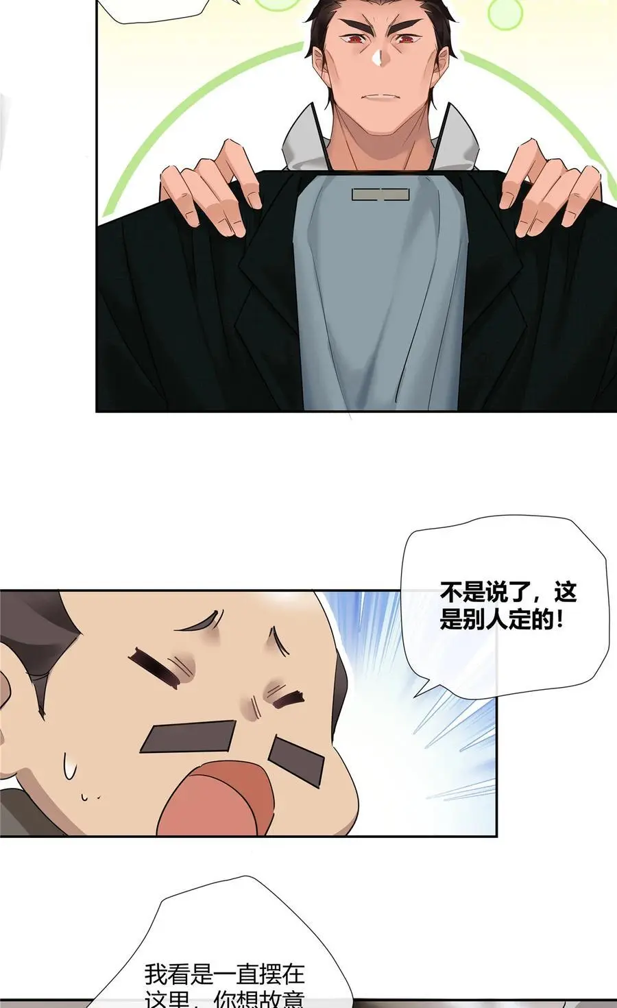 65 秀才遇到兵 第14页