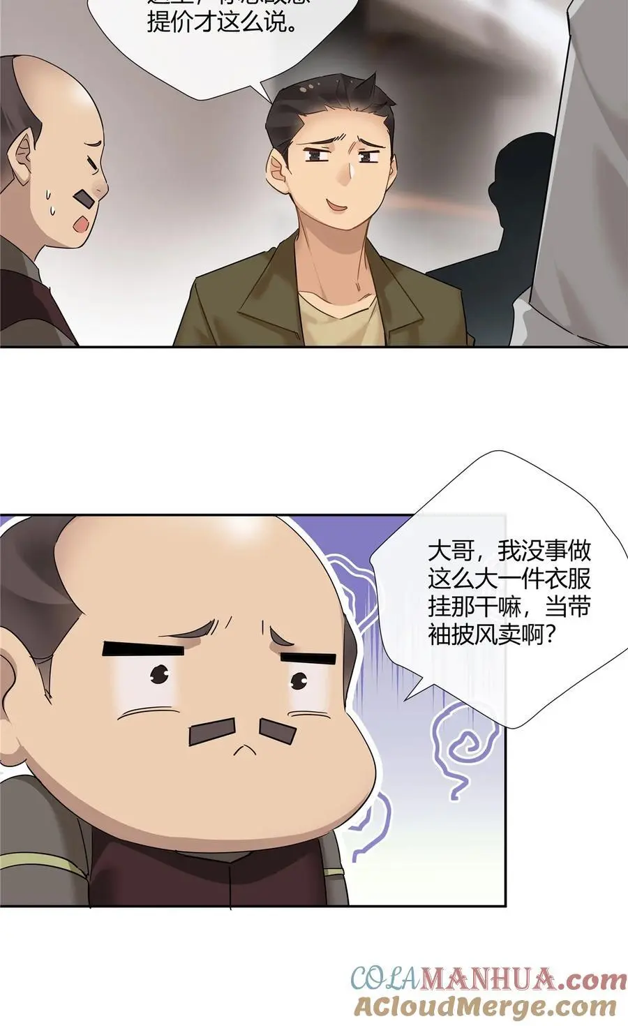 65 秀才遇到兵 第15页