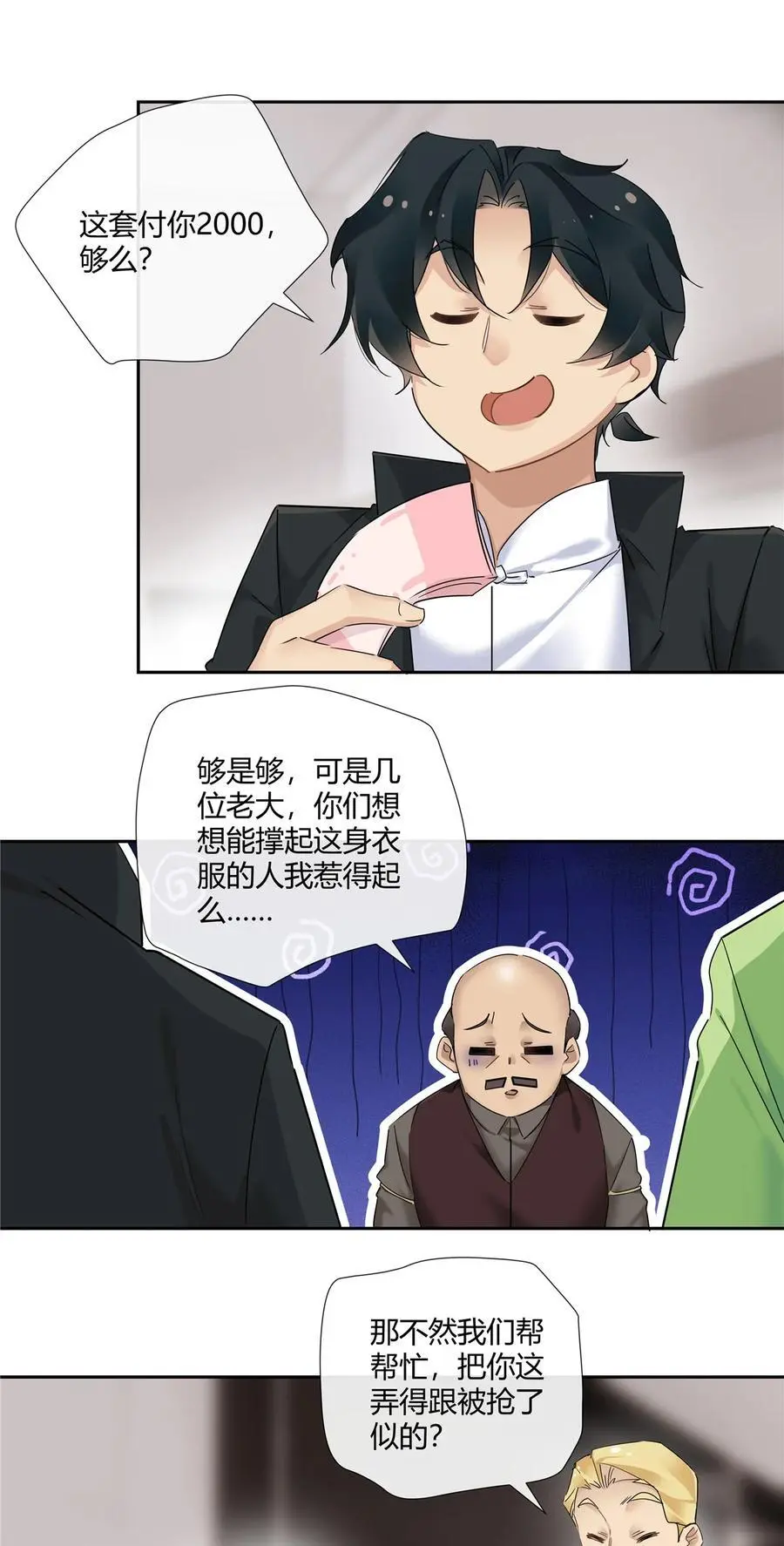 65 秀才遇到兵 第20页
