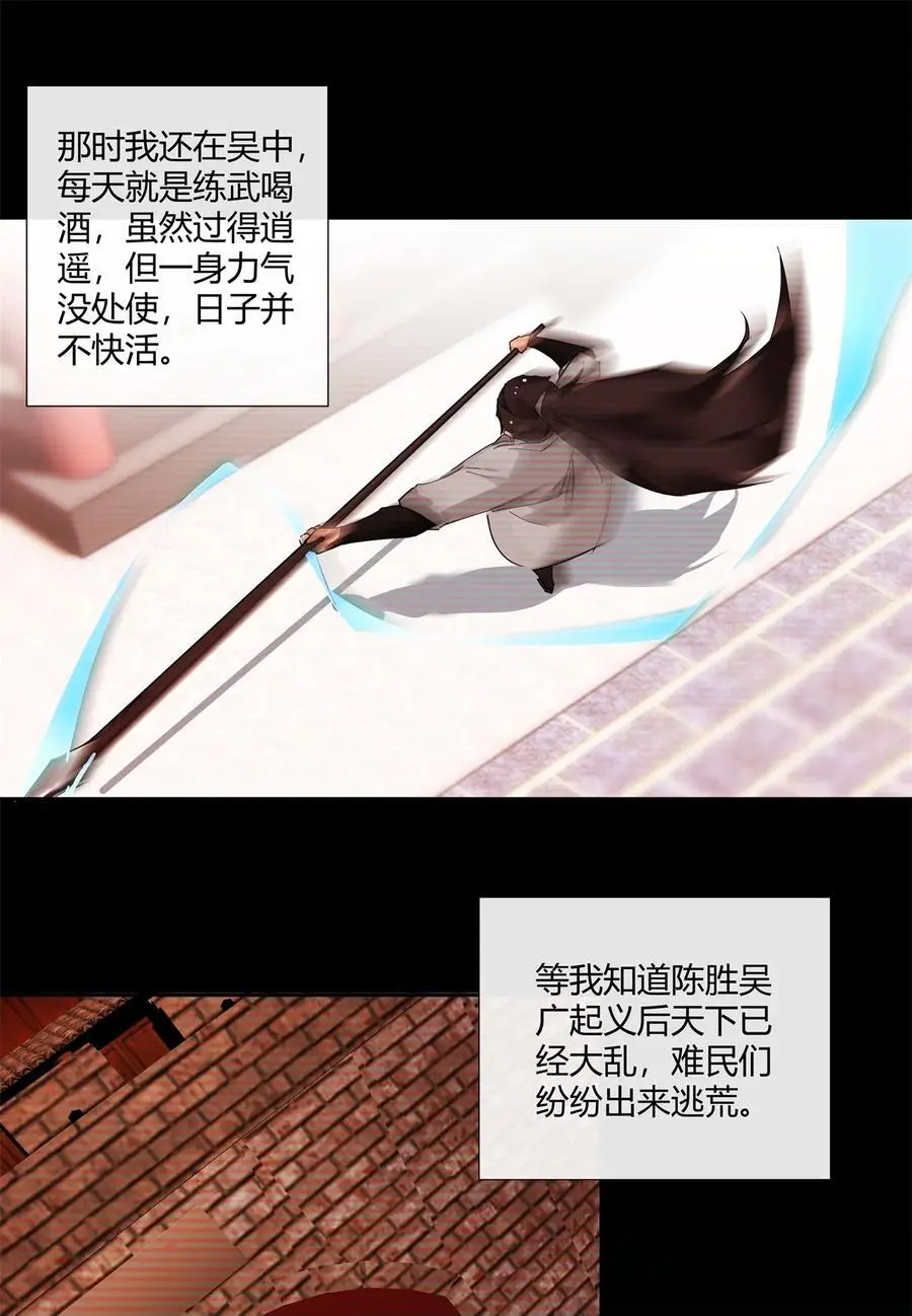 66 西楚霸王的血色浪漫 第8页