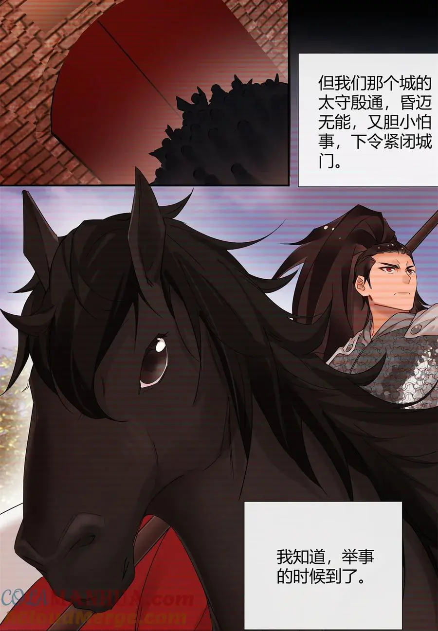 66 西楚霸王的血色浪漫 第9页