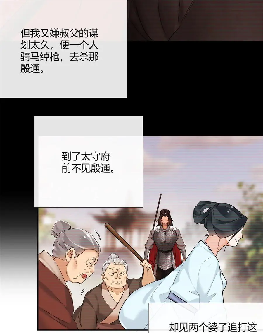 66 西楚霸王的血色浪漫 第10页