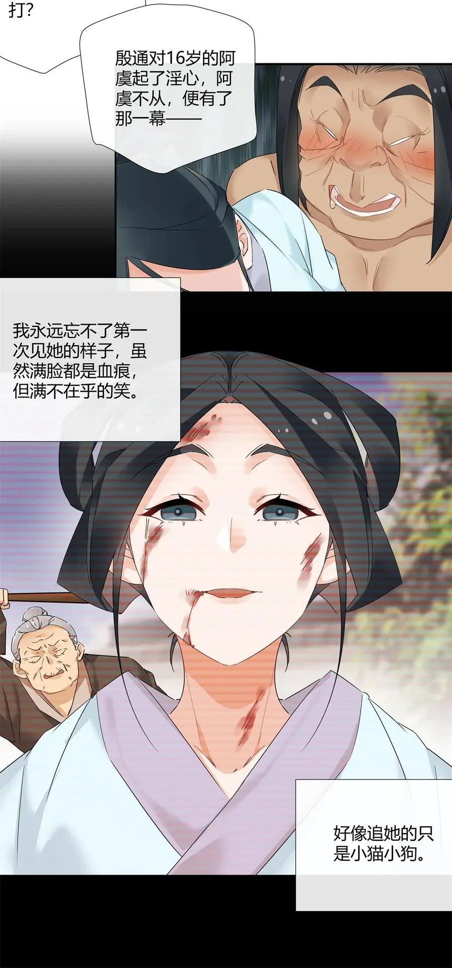 66 西楚霸王的血色浪漫 第12页