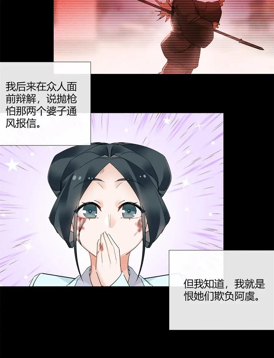 66 西楚霸王的血色浪漫 第14页