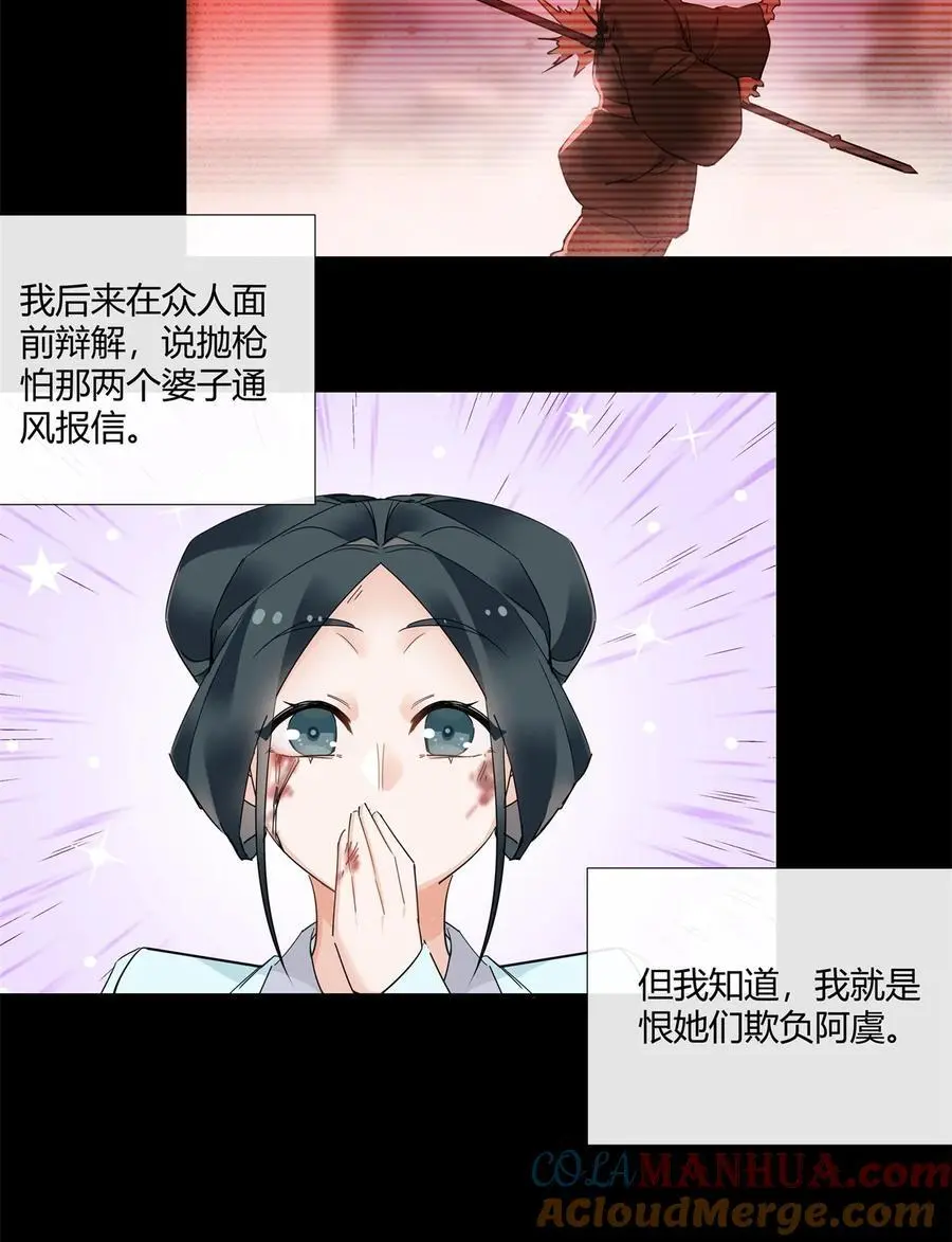 66 西楚霸王的血色浪漫 第19页