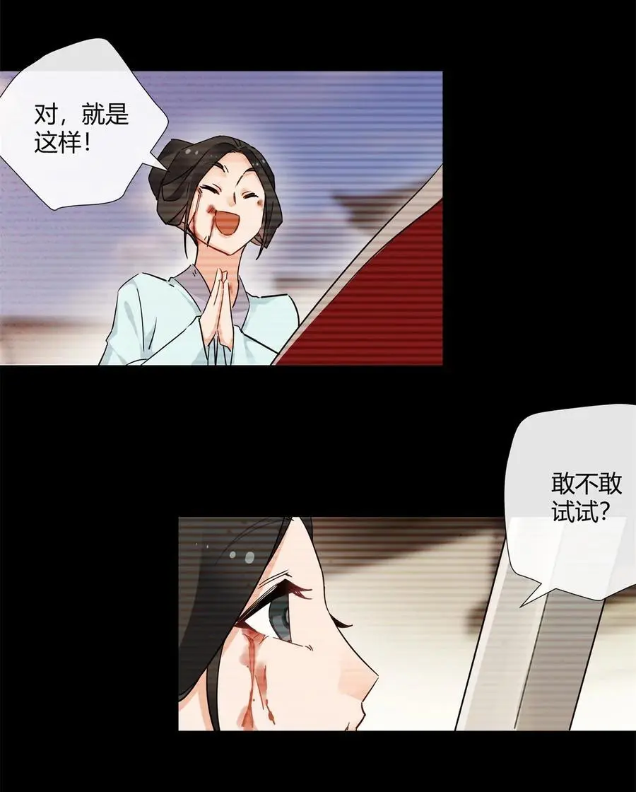 66 西楚霸王的血色浪漫 第24页