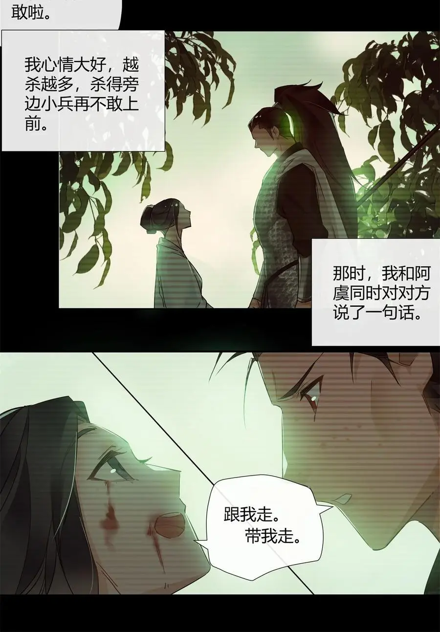 66 西楚霸王的血色浪漫 第26页