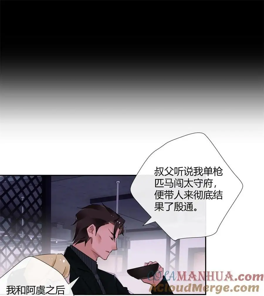66 西楚霸王的血色浪漫 第27页