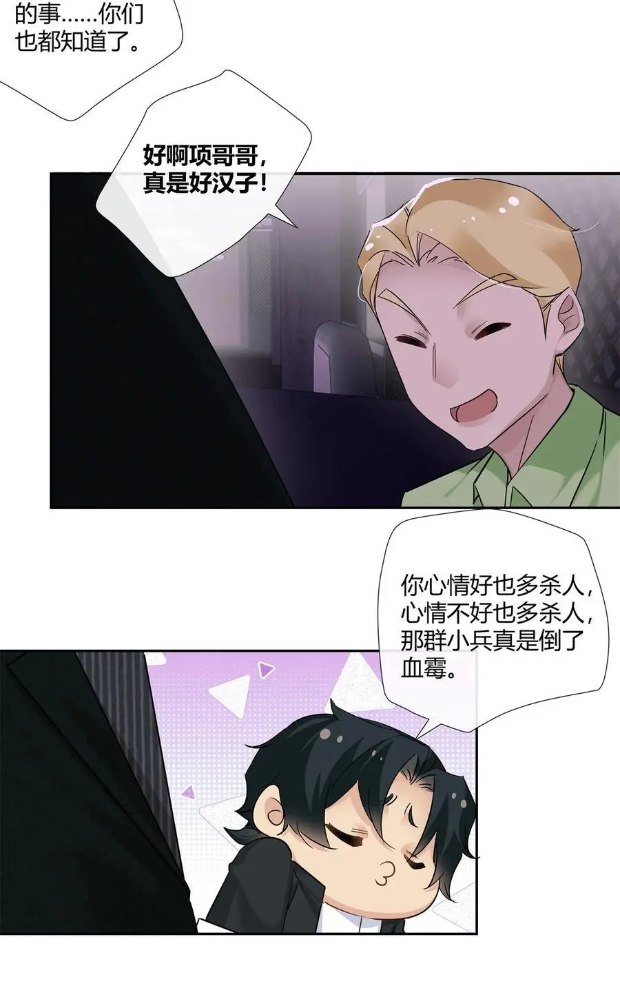 66 西楚霸王的血色浪漫 第28页