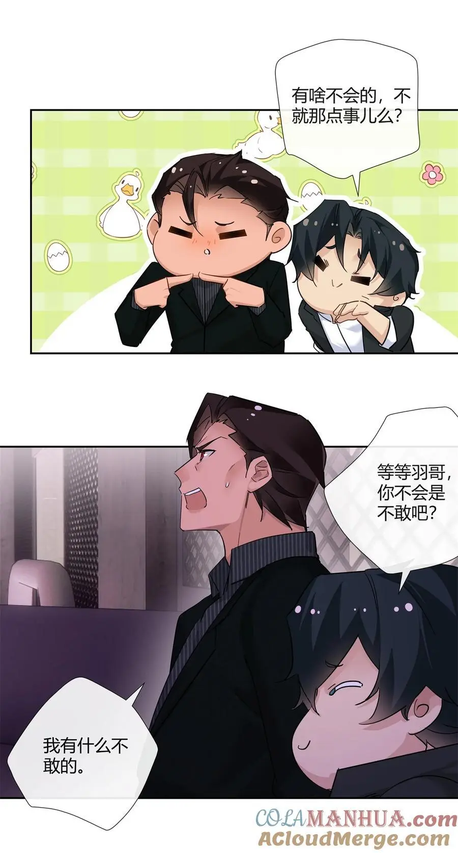 66 西楚霸王的血色浪漫 第31页