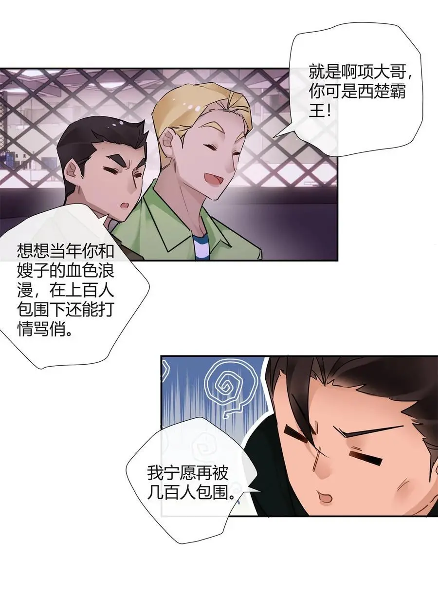 66 西楚霸王的血色浪漫 第32页