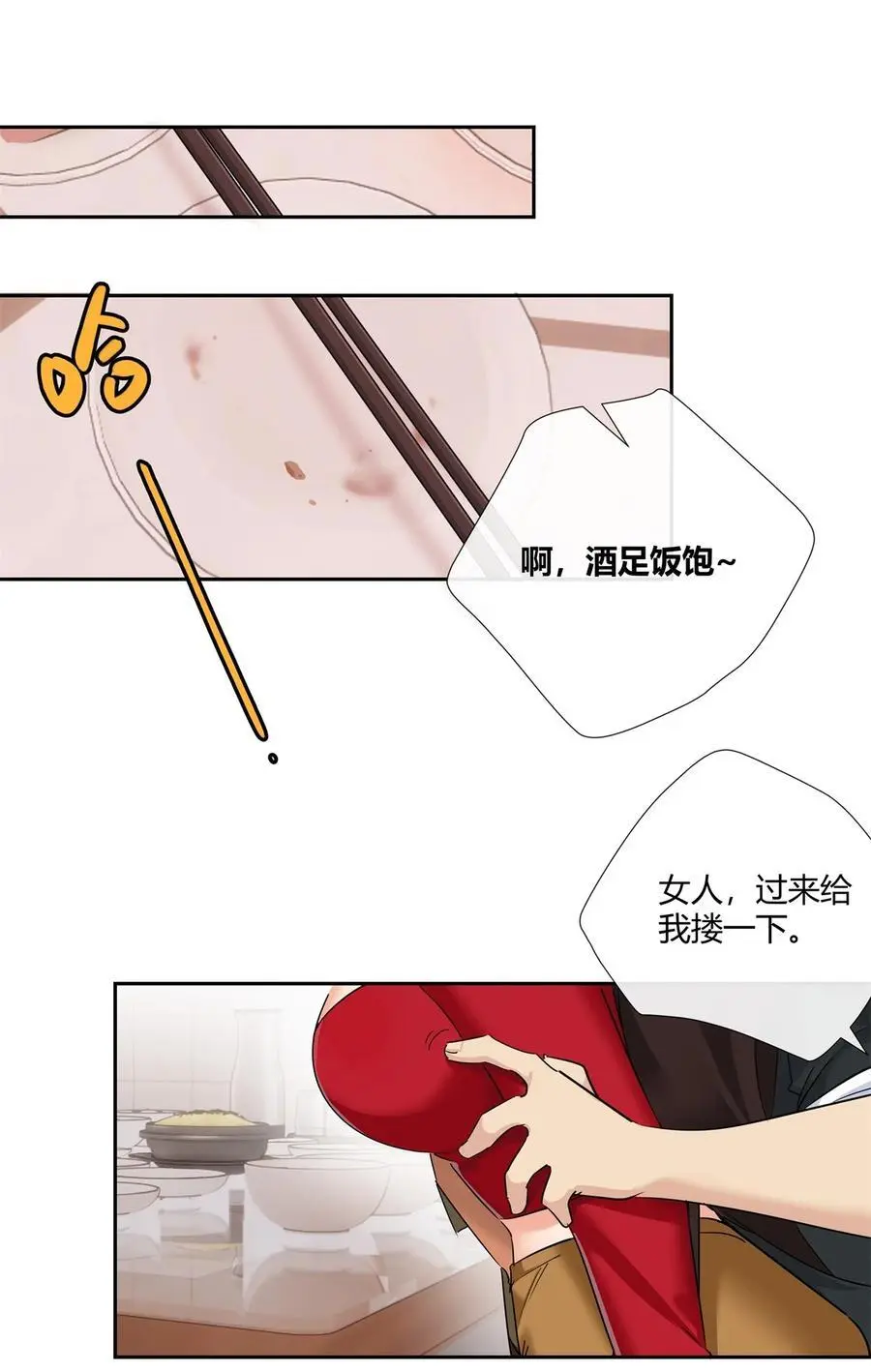 67 一点都不含蓄 第20页