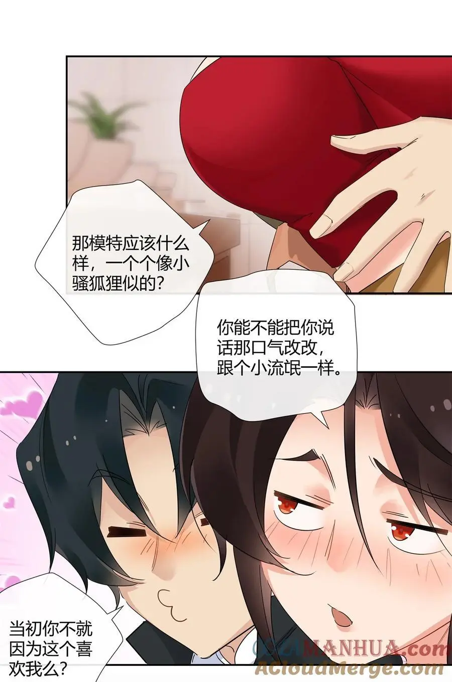 67 一点都不含蓄 第23页