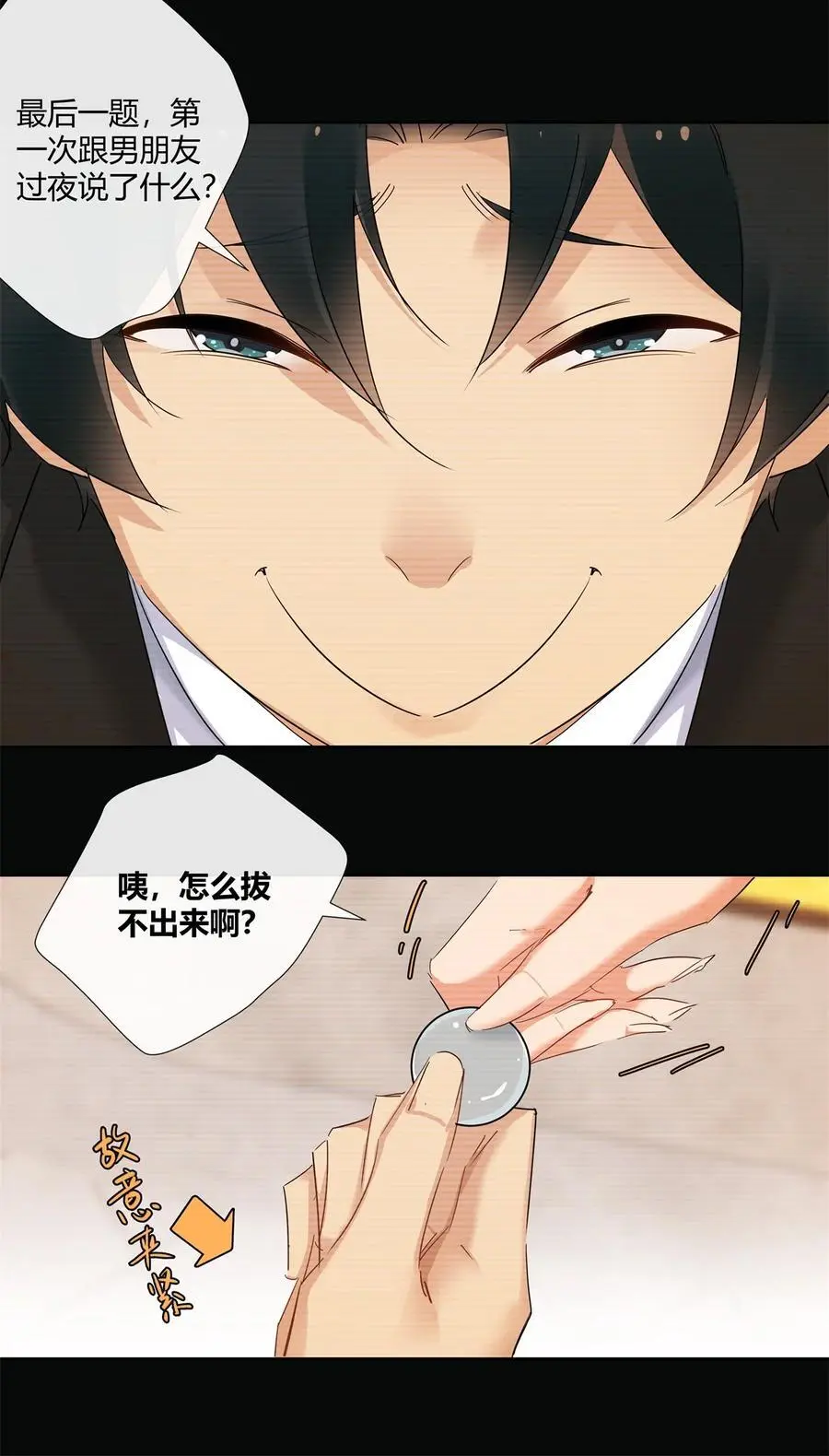 67 一点都不含蓄 第26页