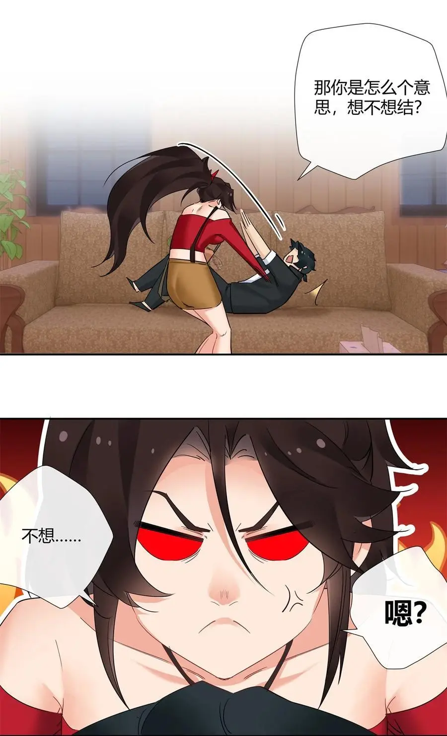 68 结婚？ 第4页