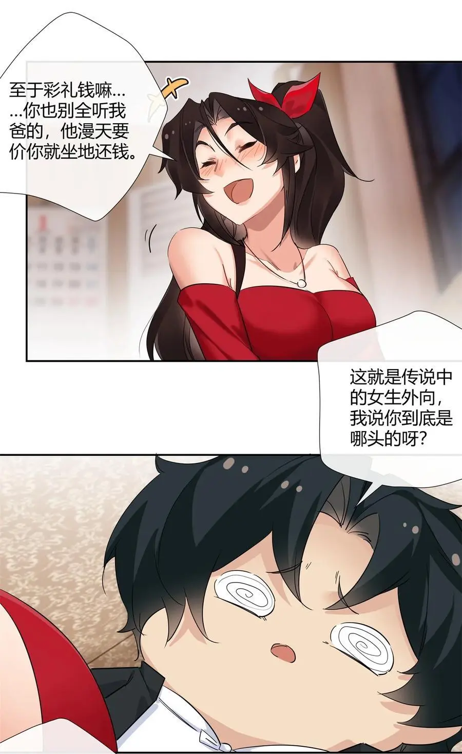 68 结婚？ 第6页